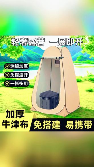 便携洗澡帐篷 一罩搞定洗澡换衣上厕所! #户外露营 #便携神器 #洗澡帐篷 #移动卫生间 #露营装备