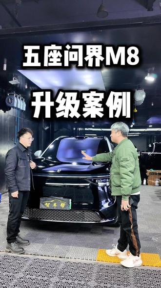 五座版的问界M8应该怎么升级,升级那些项目最实用 #河南郑州问界升级改装 #问界M8升级案例