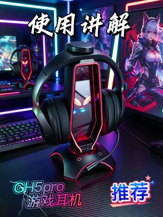 GH5pro无线电竞耳机套装使用教程,三模无线连接无线充电 #GH5Pro电竞耳机 #头戴式游戏耳机 #7.1 环绕音效 #听声辨位耳机 #低延迟电竞耳机