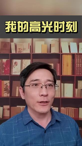 我的高光时刻,一本改变我人生目标的书籍 我的高光时刻,一本改变我人生目标的书籍。#科普 #高光时刻 #科普书 #相对论