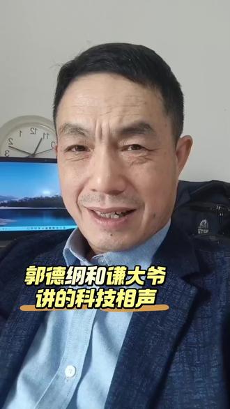 郭德纲和于谦在深圳讲个特色相声,给深圳观众讲一个有科技特色的相声。调侃了机器人和智能设备。#德云社 #郭德纲 #于谦 #科技改变生活