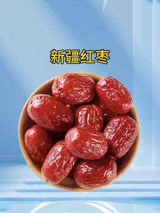 #大枣 #红枣 #新疆红枣 #超便宜超划算 #在抖音入手的好东西