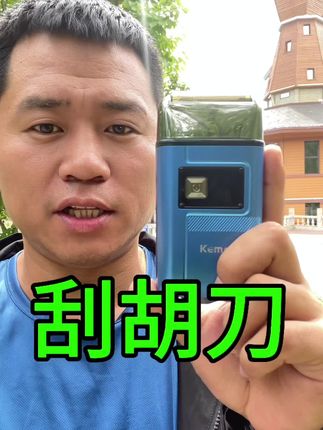 科美多功能光头神器刮胡刀,推光头刮胡子做增白都用它,美发店的品质,嘎嘎好用#刮胡刀 #国货之光 #送男朋友礼物 #推光头神器 #好物分享