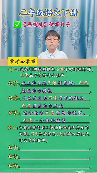 #二年级语文下册 第17集《画杨桃》重点仿写句式#找一个学习搭子 一起帮小朋友打好语文基础#存档我的备考日常 #仿写句子