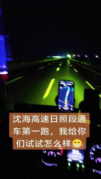 #山东高速 沈海高速日照段通车啦