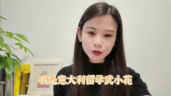 详细讲解意大利留学再入境签证#再入境签证 #留学咨询
