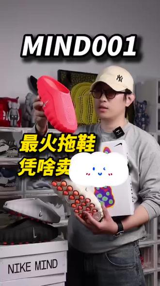 Mind拖鞋值不值得我们冲呢?#Mind拖鞋#潮牌推荐#潮鞋分享