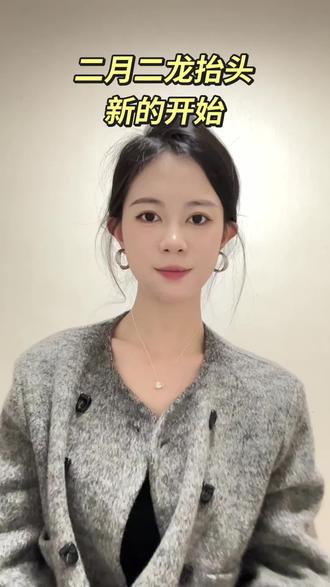二月二 龙抬头 好兆头 新开头#二月二龙抬头#为什么理发#剃龙头#主持人芝宇