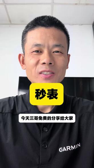 秒表计时 绕圈 田径 拉杠 站桩 马步 刷牙诜脸都可用起来#智能手表推荐 #618 #618好物节 #佳明飞耐时8
