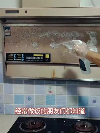 油污清洗剂,重油污的都可以清洗一喷就掉#清洁神器 #厨房好物 #家居清洁 #清洁 #清洁剂