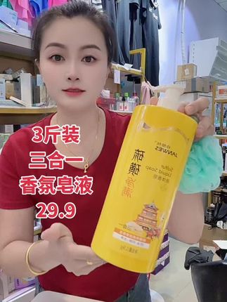 #大容量三合一硫磺香氛皂液 #自用好物推荐