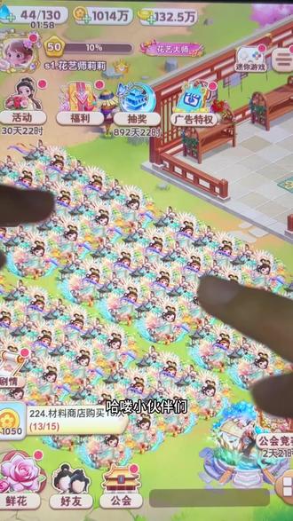 #玩游戏送真花@我的花园世界小游戏