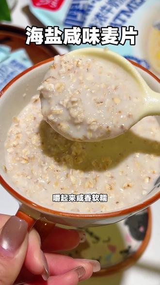 坚持每天早上来一杯特浓牛奶燕麦片,高钙高膳食纤维高蛋白,入口满满的奶香和麦香,真的巨巨巨好喝!#燕麦片 #健康又营养 #早餐吃什么 #营养早餐 #营养丰富
