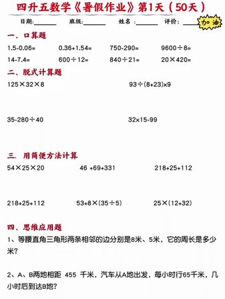 #四升五 五年级上册数学要学习小数了,准备这本竖式口算,假期预习开学练习!#小学数学 #五年级 #暑假
