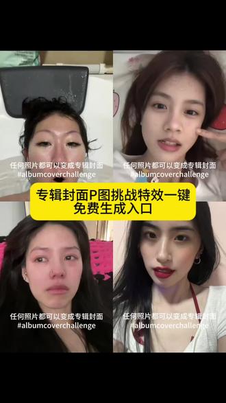 任何照片都可以变成专辑封面一键免费制作入口 专辑封面P图挑战教程 专辑封面P图豆包指令 专辑封面怎么拍 专辑封面P图教程公开#剪映 #专辑封面p图挑战 #任何照片都可以变成专辑封面 #专辑音乐封面挑战 专辑封面P图挑战素材 专辑封面P图特效 专辑封面P图教学 专辑封面制作教程 音乐封面豆包 专辑封面P图特效模版 专辑封面p图drake 专辑封面标签 专辑封面怎么换 专辑封面滤镜教程 专辑封面 专辑封面P图大挑战 专辑封面设计 专辑封面p图工具