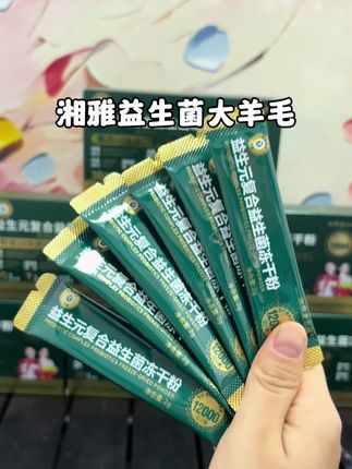 经常久坐嘴馋姐妹们,快来薅湘雅益生菌大洋毛,这个价到手六盒120条#益生菌 #湘雅益生菌 #湘雅 #种草好物 #益生菌推荐