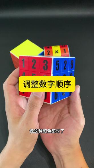单独调整数字顺序#魔容道 #魔方 #华容道 #益智玩具