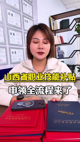 职业技能补贴申领流程。#晋城职业技能等级证 #晋城职业技能等级证书 #晋城高级电工证 #晋城中级电工证 #东方培训考证