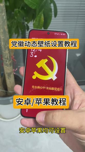 此视频已失效 置顶作品左下角下载哦 党徽动态壁纸怎么设置 华为手机光栅壁纸设置 vivo党徽光栅壁纸 光栅壁纸华为 华为鸿蒙6.0光栅壁纸 光栅壁纸超清4k原图 vivo6.0系统动态壁纸 华为光栅壁纸设置步骤 光栅壁纸动态图 华为mate60壁纸光栅 小米光栅壁纸设置方法 oppo光栅壁纸设置教程 荣耀光栅壁纸适配哪些机型 originos6igoo光栅壁纸设置教程 光栅壁纸小米设置 红米光栅壁纸设置教程 originos6.0光栅壁纸怎么设置 党徽光栅壁纸 苹果手机党徽壁纸 光栅壁纸华为怎么设置 vivo光栅壁纸怎么设置 华为光栅壁纸视频素材 光栅壁纸适配机型 苹果光栅壁纸设置 vivo光栅壁纸适配机型 荣耀光栅壁纸 光栅壁纸动态图无水印 党徽光栅壁纸免费获取与保姆级设置教程 #剪映 #锁屏壁纸 #originos6光栅壁纸 #小米光栅壁纸 #趣味光栅 iOS苹果光栅壁纸设置教程 党微动态壁纸手机 光栅壁纸2.0设置教程 橘子6光栅壁纸 光栅壁纸怎么设置 oppo光栅壁纸怎么设置 iqoo光栅壁纸怎么设置 小米光栅壁纸怎么设置 x300光栅壁纸怎么设置 iqoo15光栅壁纸怎么设置 荣耀光栅壁纸怎么设置 originos6.0光栅壁纸 originos6.0光栅壁纸下载 originos6.0光栅壁纸推荐 vivo光栅壁纸设置教程 小米光栅壁纸设置教程 iqoo15光栅壁纸设置教程 荣耀光栅壁纸设置教程 x300光栅壁纸设置教程 光栅壁纸推荐四张 趣味光栅 光栅壁纸都哪些手机里有 vivo光栅壁纸有哪些手机可以用 苹果ios光栅壁纸怎么设置 originos6.0 光栅 动态壁纸 手机壁纸 手机锁屏 光栅壁纸推荐 光栅动态壁纸 党微光栅动态壁纸 手机党微动态壁纸 党微动态壁纸教程 国微光栅壁纸 国微动态壁纸 你要的党微光栅壁纸教程来了 光栅壁纸教程 光栅壁纸设置教程 光栅壁纸oppo 光栅壁纸小米 光栅壁纸vivo 光栅壁纸荣耀 光栅壁纸iqoo 橘子6系统教程 originos6.0光栅壁纸设置教程 iOS光栅壁纸设置教程 光栅壁纸定制 党徽动态壁纸怎么设置 党徽动态壁纸怎么设置 iqoo光栅壁纸怎么设置 vivo光栅壁纸怎么设置 x300光栅壁纸怎么设置 iqoo15光栅壁纸怎么设置 荣耀光栅壁纸怎么设置 originos6.0光栅壁纸怎么设置 光栅壁纸适配机型