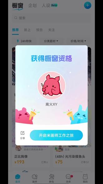 米画师邪修过审技巧
#绘画 #接稿 #米画师