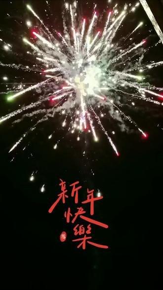 2026年放烟花爆竹
