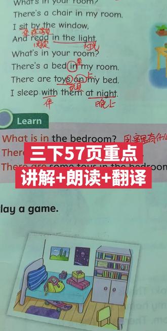 三下57页重点知识讲解+翻译+朗读#创作者中心 #创作灵感 #三年级英语 #沪教版小学英语 #英语课本学习