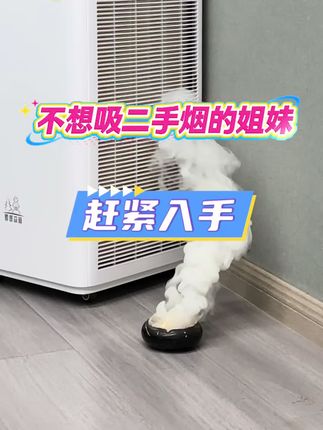 不想吸二手烟就赶紧买它!#好物推荐🔥 #强烈推荐 #好物推荐分享
