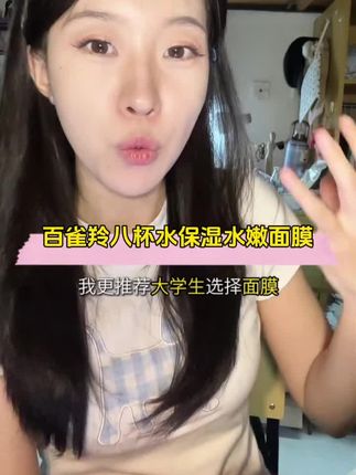百雀羚八杯水保湿水嫩面膜芦荟滋润补水莹润保湿男女贴片面膜#百雀羚八杯水面膜 #补水面膜 #补水保湿面膜