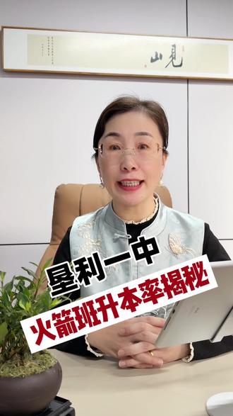 垦利一中火箭班升学率揭秘#家长必读 #学霸秘籍 #同城教育 #东营教育