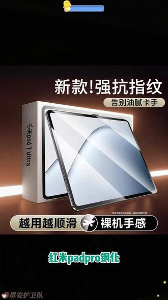 适用小米平板8钢化膜7ultra保护膜14寸pad7SPro红米padpro贴膜se5
