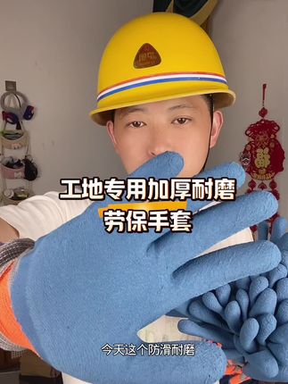 工地专用加厚耐磨劳保手套,劳保手套,正品劳保手套,#劳保手套 #强烈推荐
