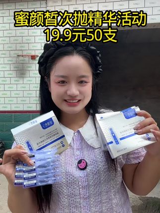 #蜜颜皙