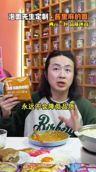 1块9毛9的麻酱火鸡面到底好不好吃?只要你愿意尝试一下,就一定不会让你失望!#火鸡面 #火鸡面的神仙吃法 #哇噻火鸡面 #泡面先生 #泡面先生火鸡面测评