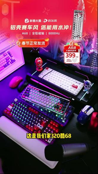 达尔优Cool68磁轴有线键盘游戏电竞电脑专用客制化外设双8 #达尔优Cool68磁轴有线键盘 #游戏电竞电脑专用客制化外设双8K灯箱RT