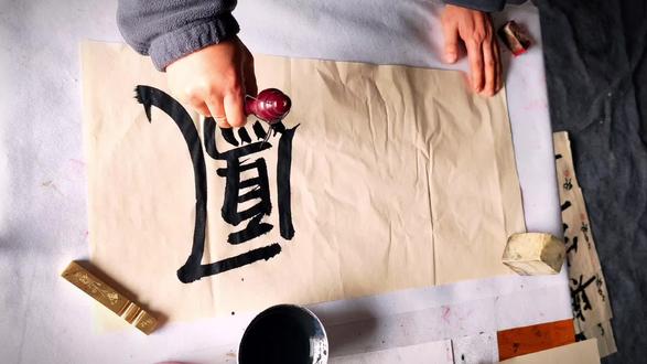 颜体榜书欣赏:凤栖#原创书法作品