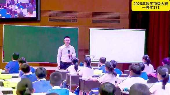 26年名师的课必须要听《拆盒子》丁 #数学 #优质课 #老师
