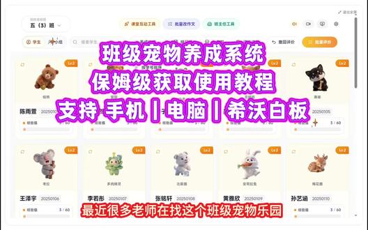 《豆芽爱玩》免费希沃班级宠物乐园保姆级获取教程 ourteacher班级宠物乐园app下载,手机/电脑/希沃白板都可以使用#希沃班级宠物乐园 #班级宠物 #班级宠物乐园 #班级管理 希沃白板电子宠物乐园班级宠物乐园免费下载教程
老师班级管理神器班级积分养宠物