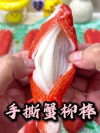 @馋嘴招财猫 头一次吃配料表这么干净的蟹肉棒,一点腥味都没有,就特别的鲜美,好吃到停不下来 #手撕蟹柳 #零食推荐 #好物推荐🔥 #好物分享🔥 #鳕鱼蟹肉棒