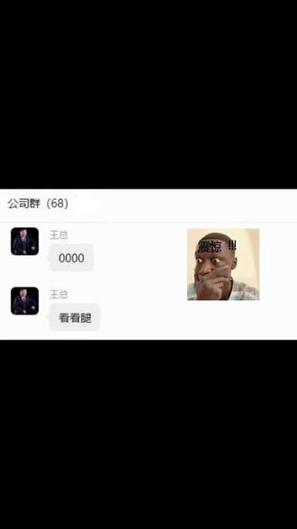 当领导错发消息到公司群时,你们是准备吃瓜看戏,还是救场解围呢?#办公室趣事 #发错群的尴尬 #神回复 #聊天记录