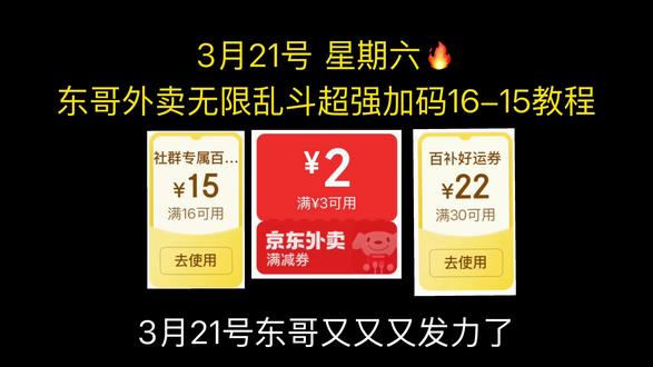 !DCFzL2du7PFvlsAh! CA1565 某东外卖券领取方法,点击分享按钮来到东东领取优惠券
#实用冷知识 #冷知识 #大学生必须知道的信息差 #外卖优惠券#京东外卖