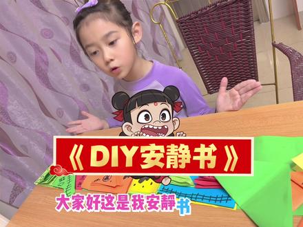 #记录成长的瞬间 #制作读书卡 diy安静书