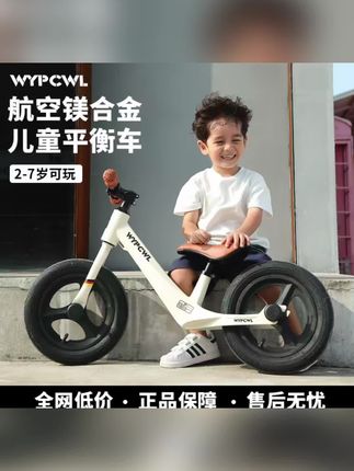 WYPCWL 航空镁合金儿童平衡车🚴♀️ 2 - 7 岁宝宝的超酷玩伴,助力快乐成长~,#儿童平衡车 #宝宝骑行玩具 #航空镁合金材质 #2 - 7岁儿童好物 #亲子户外装备