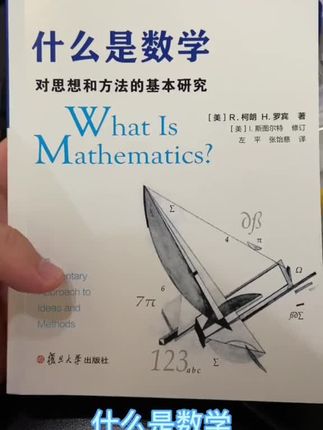 什么是数学 #数学#科普