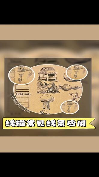 线描常见线条的应用#画画 #线描 #线条应用 #线 #黑白线描