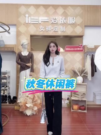 IEF/爱依服裤子2025冬季新款休闲通勤宽松气质百搭阔腿裤设计感#爱依服 #休闲裤 #冬季穿搭 #小个子穿搭 #显瘦穿搭