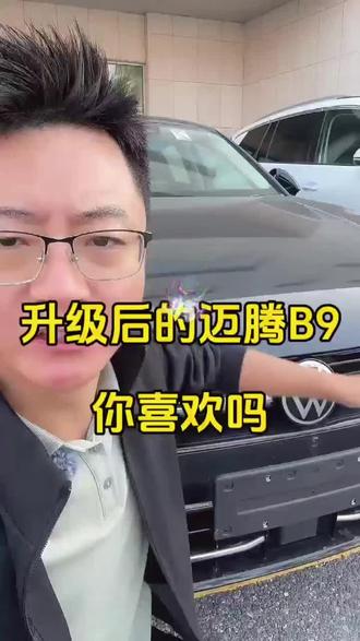 全新迈腾B9搭载智能语音备忘录,行车灵感随时记录,下车自动同步 #迈腾b9