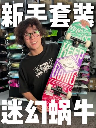 新手买滑板~320套装闭眼入!#1985滑板