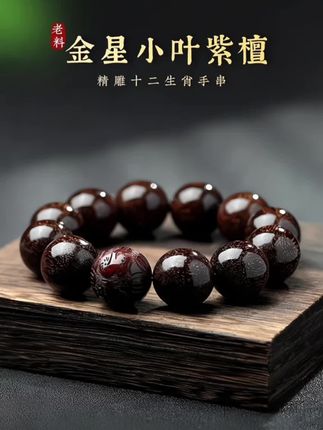 天然印度小叶紫檀老料手串#满金星十二生肖高端男士文玩紫檀木手链#小叶紫檀手串#手串