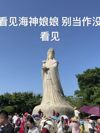 海神娘娘 保佑风调雨顺 国泰民安#祈祷平安健康 #心诚则灵 #诸事顺利