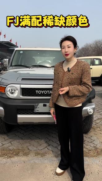 FJ配置满,颜色又稀缺 #真实生活分享计划 #丰田#丰田fj #fj